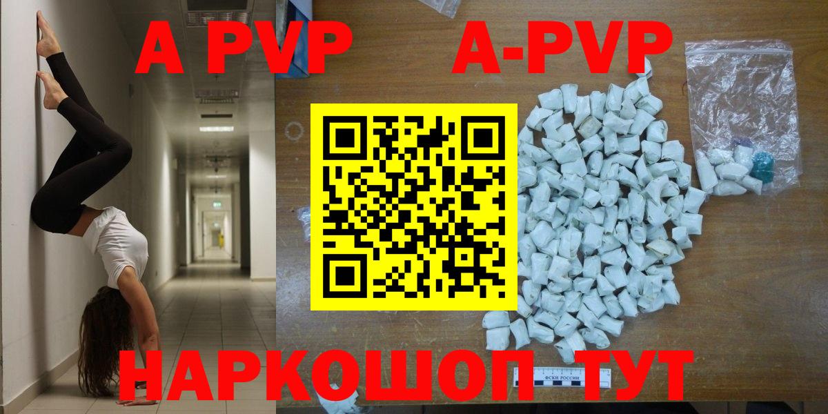 A-PVP Соль  APVP СК  A-PVP Соль  Вход с VPN  Корсаков 