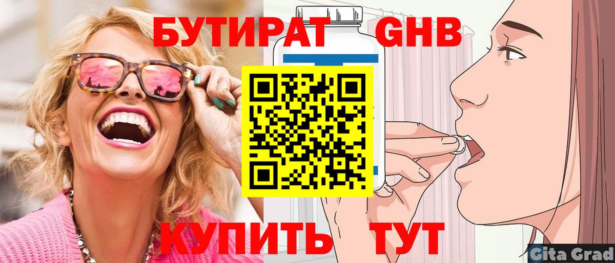 Корсаков  БУТИРАТ Butirat  Вход с VPN 