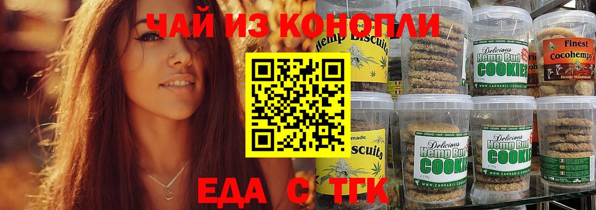 Печенье с ТГК марихуана  Вход с VPN  Корсаков 