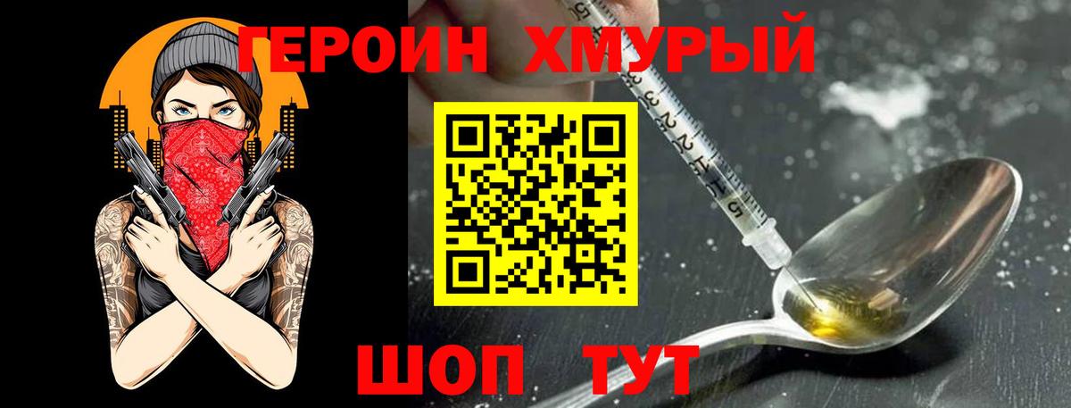 ГЕРОИН белый Корсаков