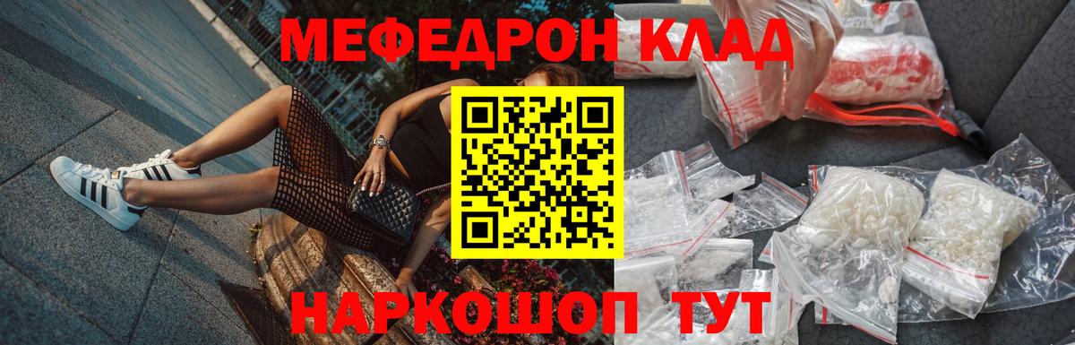 Мефедрон кристаллы Корсаков